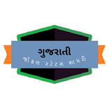 Gujarati Status Jokes Shayari