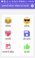 Gujarati Status Jokes Shayari تصوير الشاشة 1