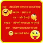 Funny Jokes - Hindi Chutkule Images icon