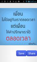 กลอนเพื่อนรัก คำคมเพื่อนแท้ 스크린샷 3