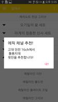 에픽채널추천 screenshot 2