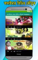 ভাদাইমার সেরা হাসির কৌতুক|Vadaima Video Koutuk-poster