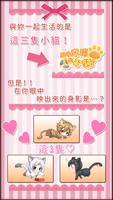 召喚幸福的小貓　【免費養成遊戲】 скриншот 1