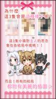 召喚幸福的小貓　【免費養成遊戲】 скриншот 3