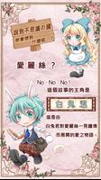 不思議の國的白兔君　【免費養成遊戲】 ภาพหน้าจอ 1