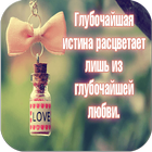 Слова любви в картинках أيقونة