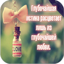 Love phrases  Russian Pictures-APK