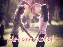 Слова любви в картинках الملصق