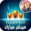 Cartões Eid 1438 APK