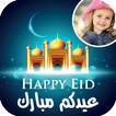 Поздравительные открытки Eid 1438