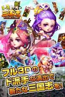 一二三国志【見た目は可愛いのに本格RPG】 Affiche