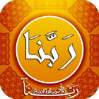 40 Rabbana Duas - All Dua From Quran Free icône