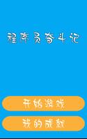 程序员奋斗记 bài đăng