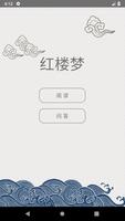 红楼梦 Plakat