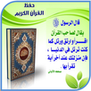 تعليم القرآن للأطفالQuran Kids APK