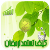 Prepare your self to Ramadhan APK