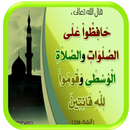 APK كيف تخشع في صلاتك؟ Premium