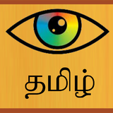 Eye Know Tamil icon