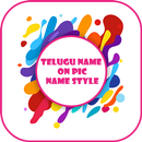 Telugu Name on Pic: Name Style APK