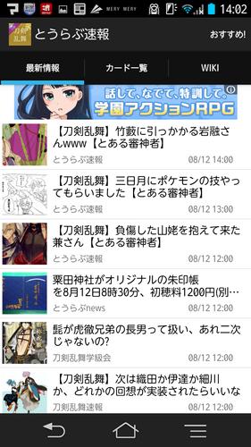 刀剣乱舞学級会