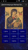 پوستر Дев'ятниця до Матері Божої