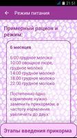 Прикорм. Питание детей до года الملصق