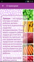 Прикорм. Питание детей до года تصوير الشاشة 2