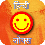 Latest Funny Hindi Jokes 2020
