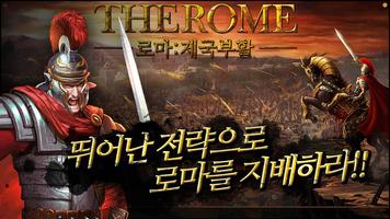 로마:제국부활 (THE ROME) تصوير الشاشة 1