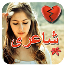 Sad Romantic Urdu Poetry-New Shayri Photo Editor APK