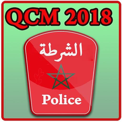 جديد اسئلة الامن الوطني :  2018 QCM