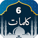 6 kalma of Islam – Six Kalmas with Audio APK