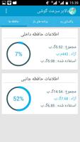 بالابر سرعت گوشی स्क्रीनशॉट 2