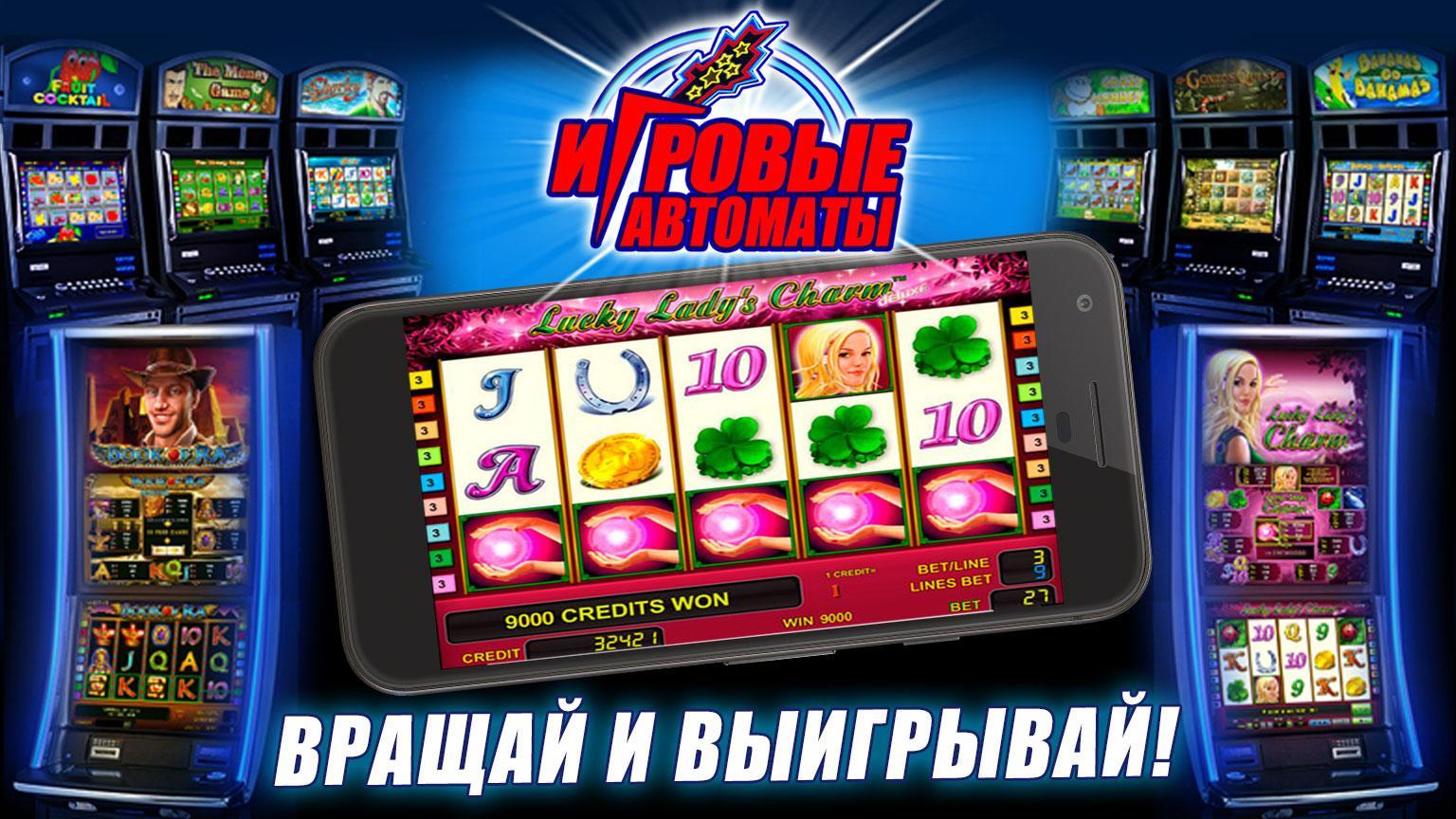 Игровые автоматы слоты фортуны название казино онлайн