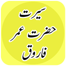 Seerat Hazrat Umar Farooq APK