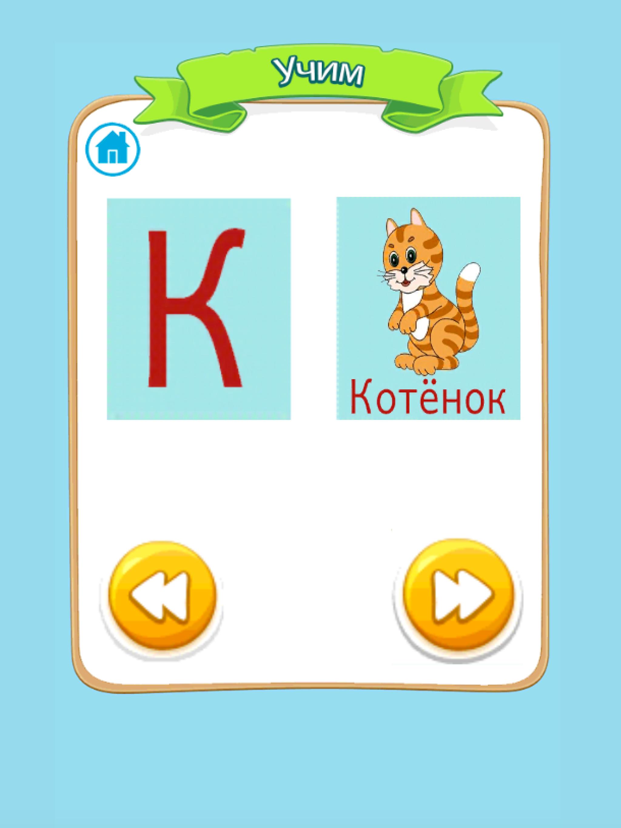 приложение азбука с картинками нами работают как