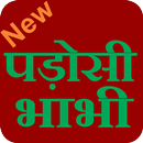 Padosi Bhabhi APK