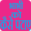 Bhabhi Ko kaise Pataye aplikacja