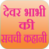 Dever Bhabhi Ka Sachcha Pyar biểu tượng
