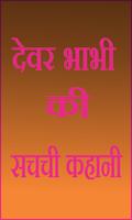 Dever Bhabhi Ka Sachcha Pyar постер
