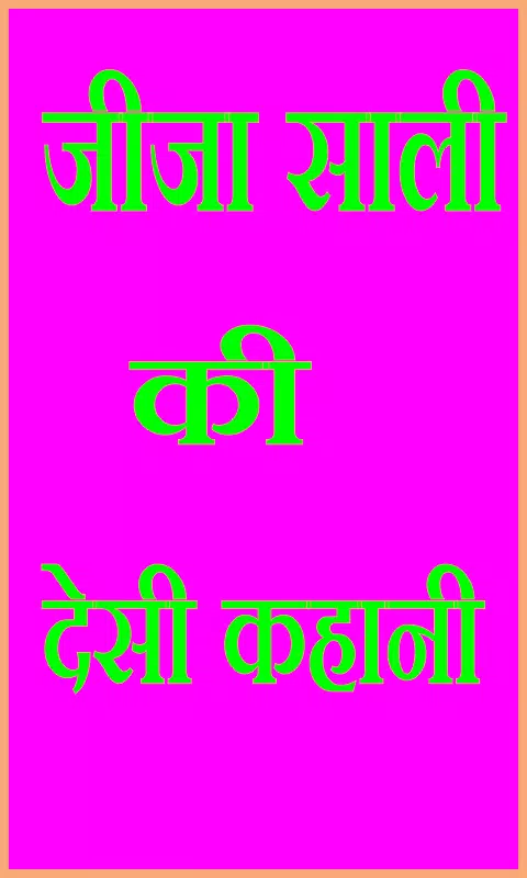 Jija Sali Desi Kahani APK for Android Download Jija Sali Desi Kahani APK for Android Download