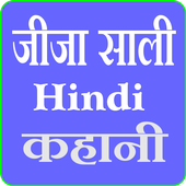 Jija Sali Hindi Kahani Apk Jija Sali Hindi Kahani Apk