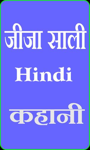 Jija Sali Hindi Kahani Apk Download Free Entertainment App For Android Apkpure Com Jija Sali Hindi Kahani Apk Download Free Entertainment App For Android Apkpure Com