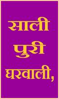 Sali Puri Gharwali-poster