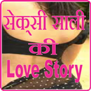 Sexy Sali Ki Love Story aplikacja