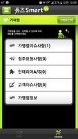 치킨플러스SMART_SV ภาพหน้าจอ 2