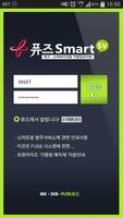 사과나무 SMART SV Cartaz