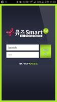 Poster 맘스터치 SMART_SV