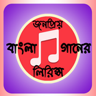 আধুনিক বাংলা গান icon