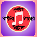 আধুনিক বাংলা গান icon